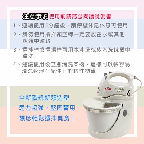 【三箭牌】電動攪拌器 HM-250-租電動攪拌器 (7)-Ufqmz.jpg